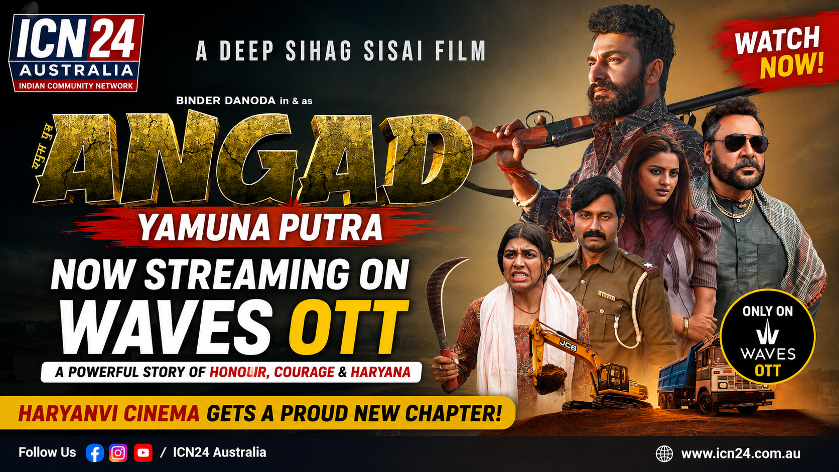 हरियाणा के सुपरस्टार बिंदर दनौदा की नई फिल्म 'वेव्स ओटीटी' पर रिलीज, क्षेत्रीय सिनेमा में उत्साह का माहौल